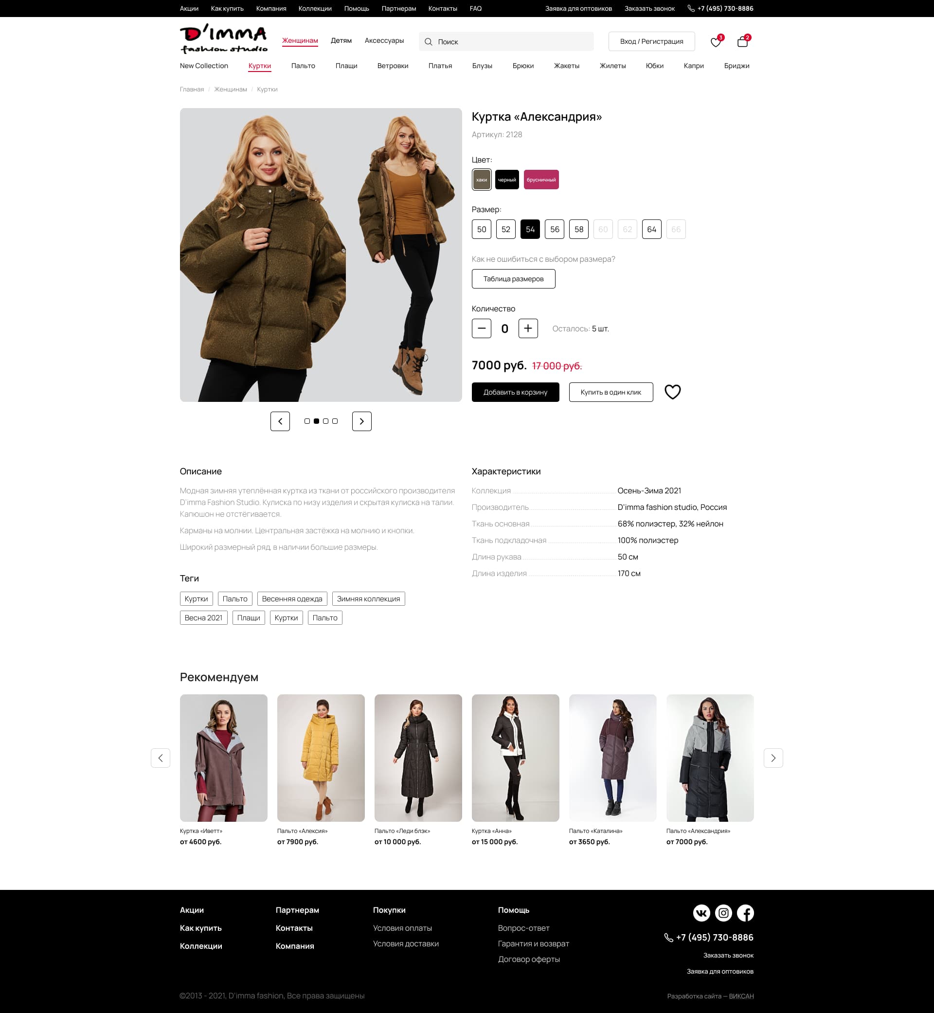 Страница карточки товара Страница карточки товара